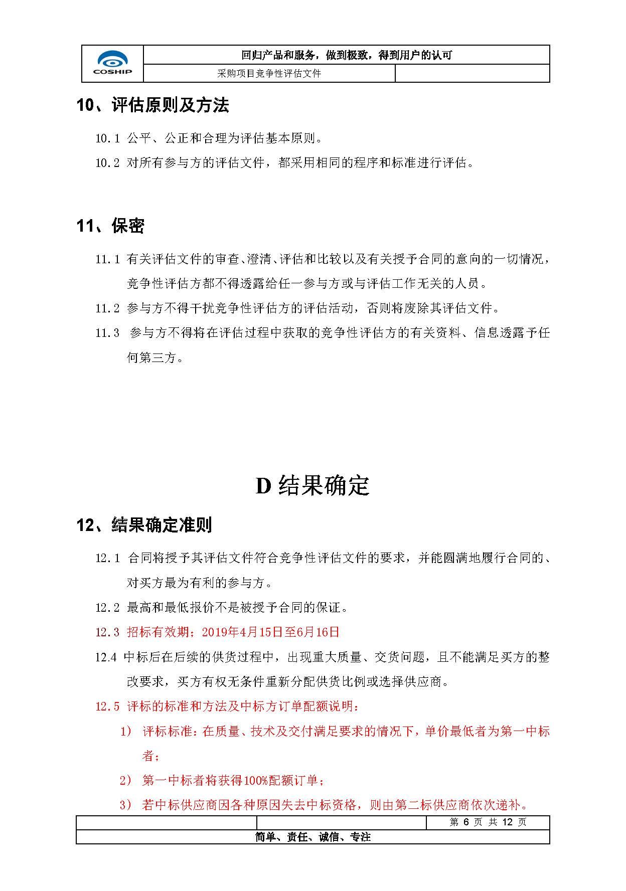 深圳市同洲电子研发实验室项目设备采购招标公告(第一批)